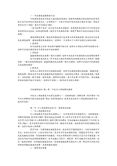 手机维修培训资料全