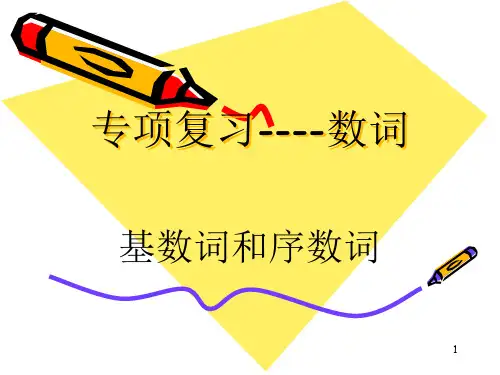 人教版七年级英语上册专项复习-数词 课件