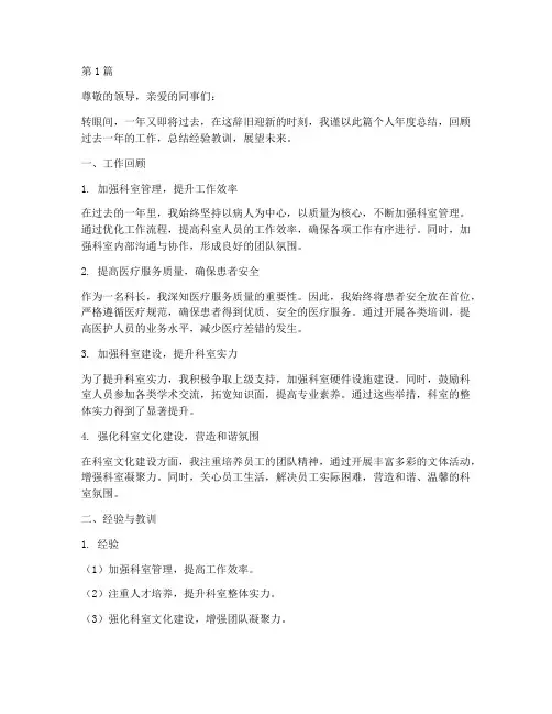 医院科长个人年度总结(3篇)
