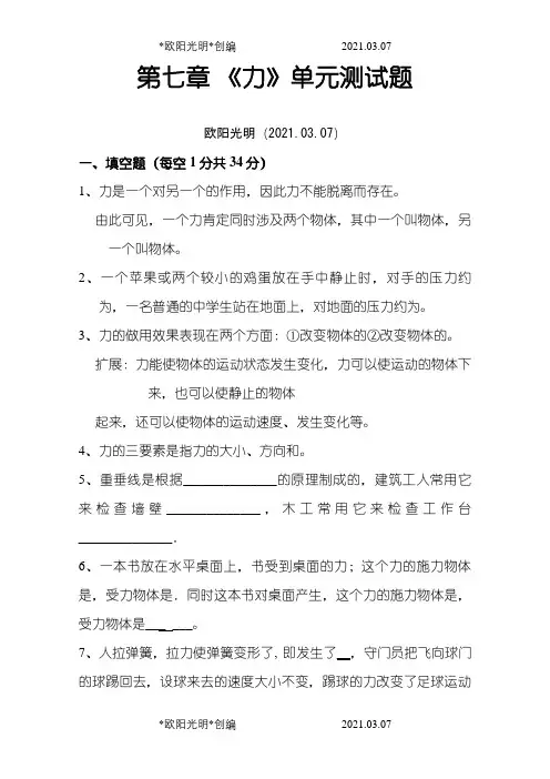 2021年八年级物理下册第七章《力》单元测试题及答案