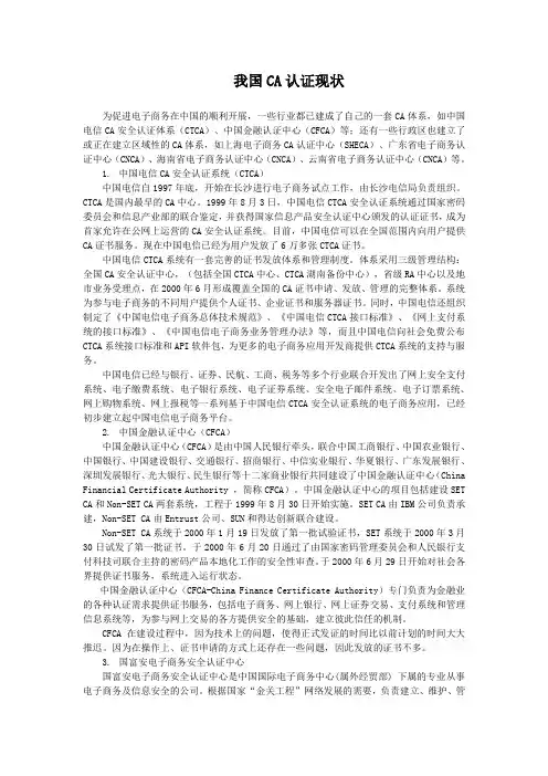 我国CA认证现状