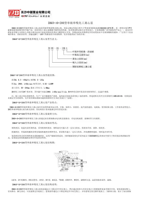IH65-40-200型单级单吸化工离心泵
