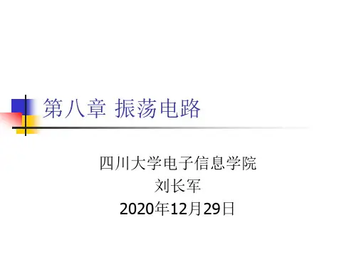 《射频电路设计》第8章 振荡电路