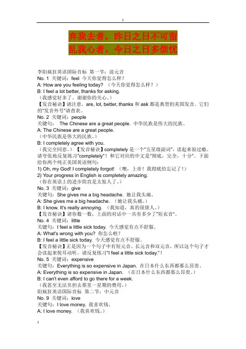 英语学习_李阳疯狂英语国际音标_必备