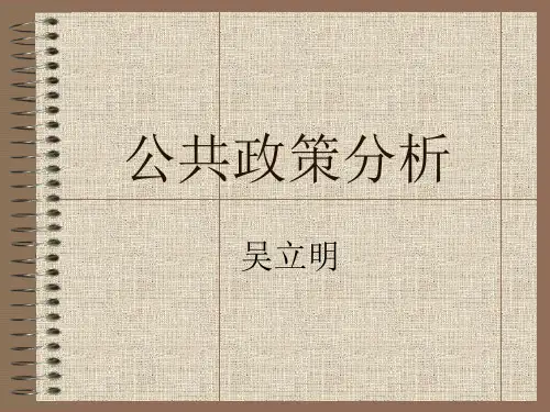 公共政策分析(MPA)