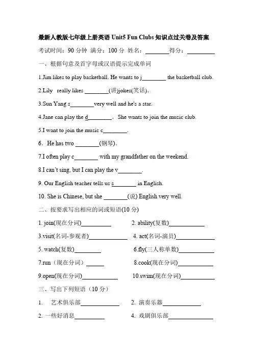 最新人教版七年级上册英语Unit5 Fun Clubs知识点过关卷及答案