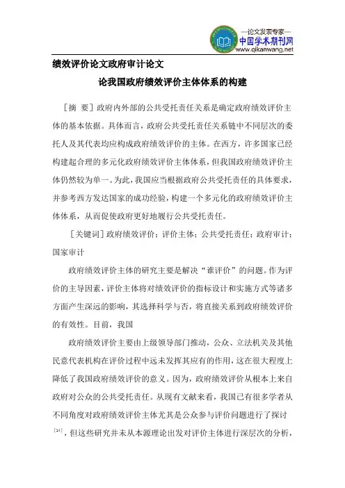 绩效评价论文政府审计论文