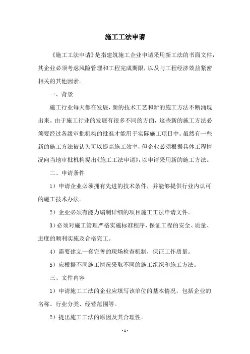 施工工法申请