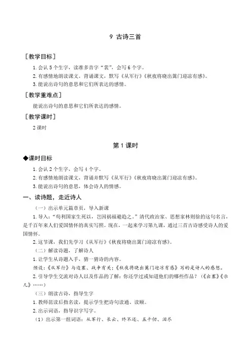 (2023春)部编版语文五年级下册《9 古诗三首》教案