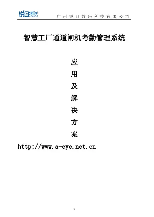 智慧工厂—人脸识别闸机+考勤出入控制解决方案
