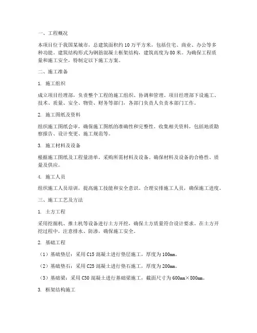 建筑结构工程施工方案