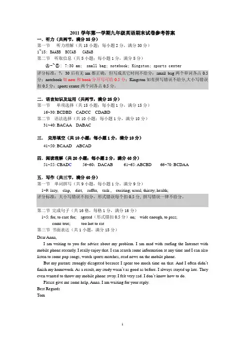 2011和2010学年第一学期九年级英语期末试卷参考答案