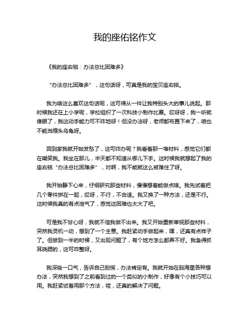 我的座佑铭作文