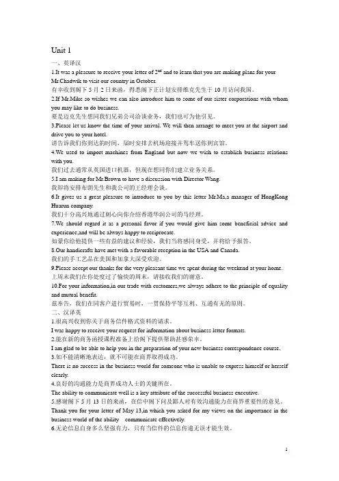 外贸英语函电课后题答案