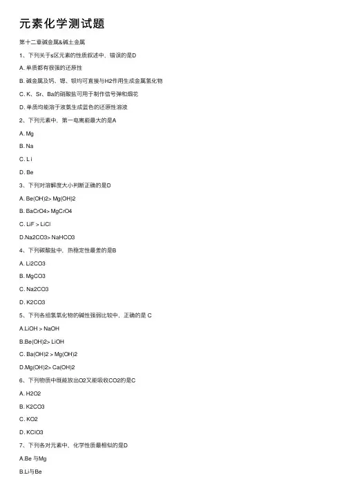 元素化学测试题