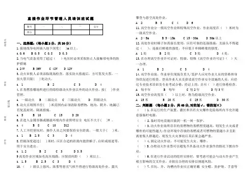 直接作业环节培训班复习题