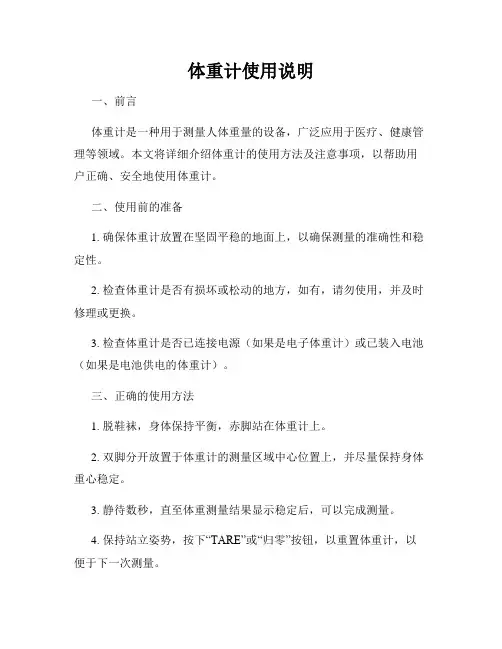 体重计使用说明