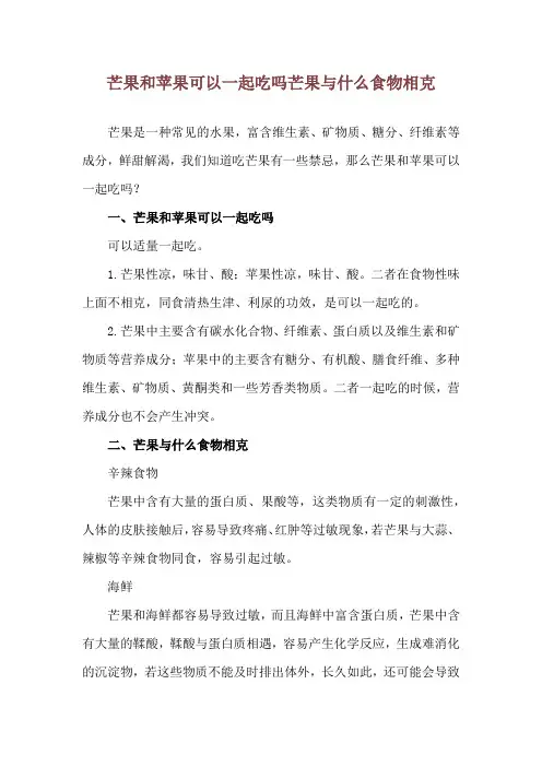 芒果和苹果可以一起吃吗 芒果与什么食物相克