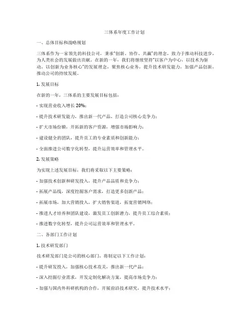 三体系年度工作计划