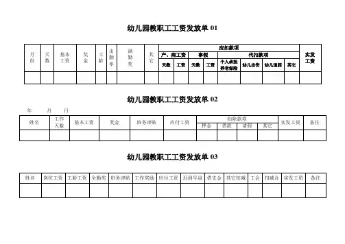 幼儿园教职工工资发放单3表