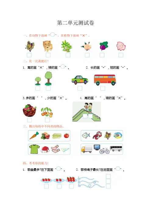 青岛版六年制一年级数学上册第二单元测试卷及答案