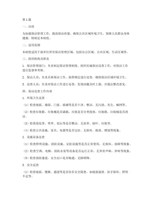 保洁管理巡查工作制度(3篇)
