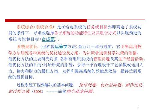 系统工程过程系统工程课件