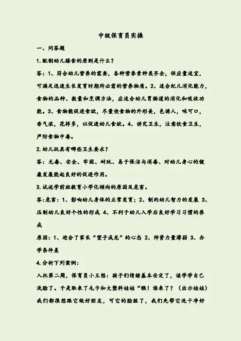 中级保育员实操