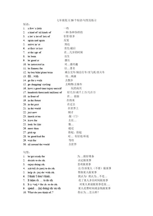 七年级英语期末复习50个短语-句型及练习