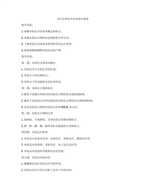 高中必修化学有机部分教案