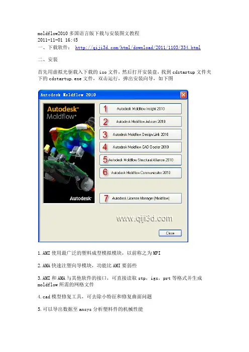 moldflow2010多国语言版下载与安装图文教程