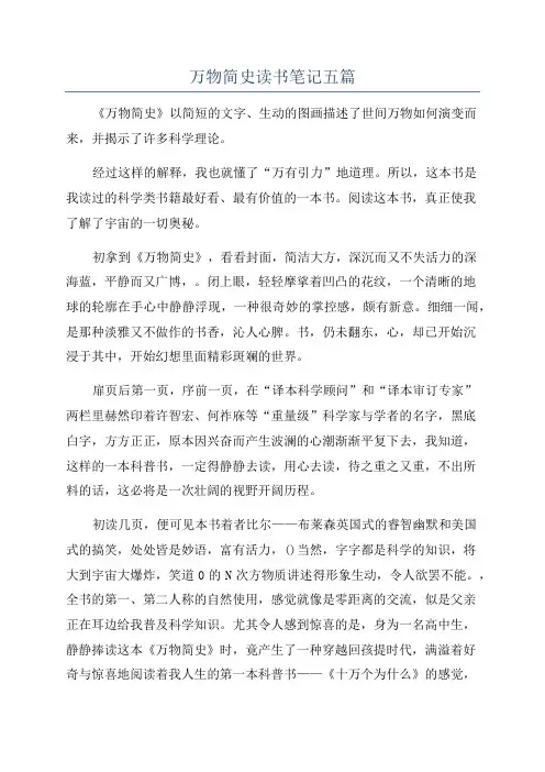 万物简史读书笔记五篇