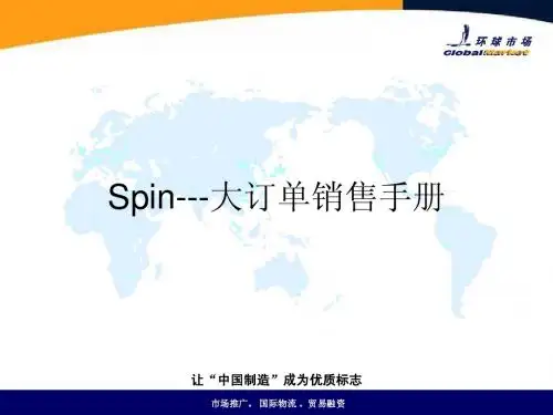 spin销售培训(GM)