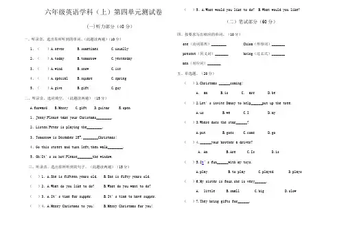 冀教版六年级英语上册第四单元测试题