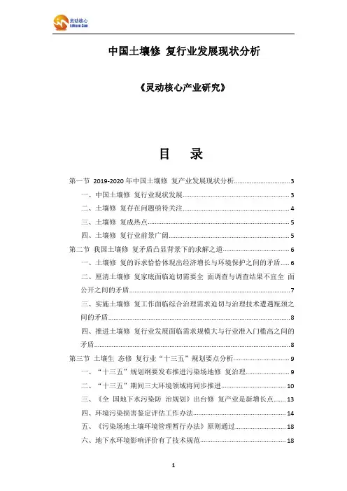 中国土壤修复行业发展现状分析