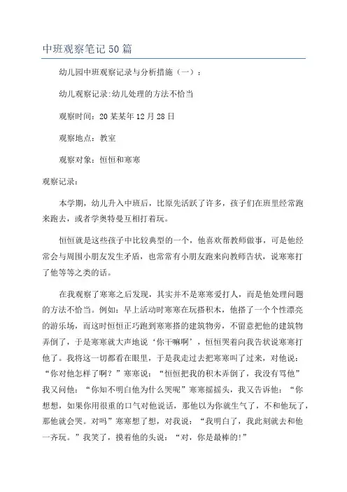 中班观察笔记50篇