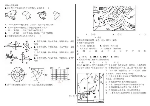 世界地理测试题(附参考答案)