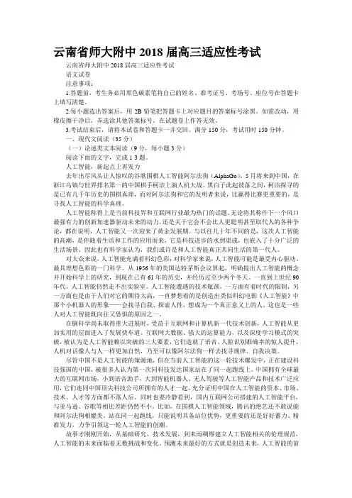 云南省师大附中2018届高三适应性考试