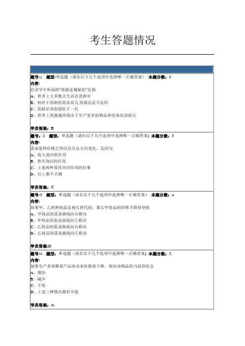 南大最新微观经济学第一次作业