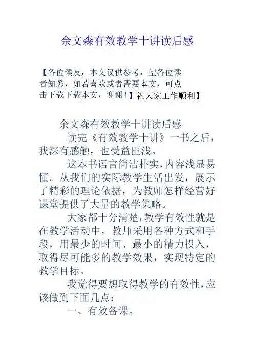 余文森有效教学十讲读后感