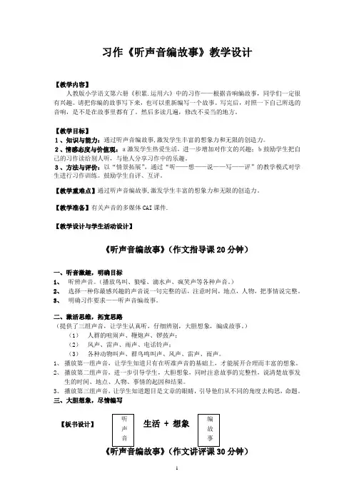 人教版三年级语文下册《八单元  习作：这样想象真有趣》公开课教案_2