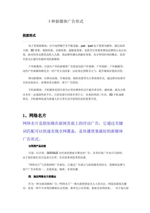 新媒体广告形式