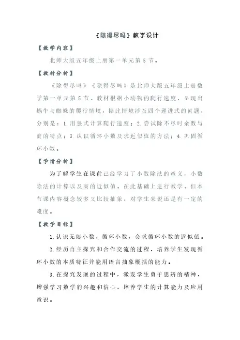除得尽吗教学设计一等奖