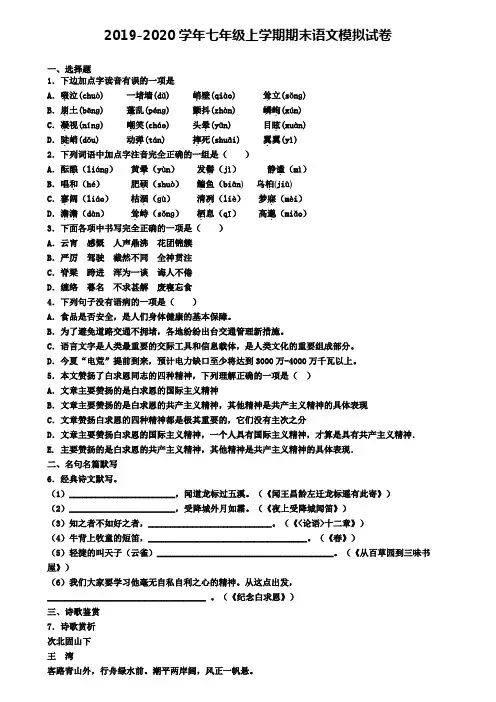 天津市2019-2020学年七上语文期末检测试题