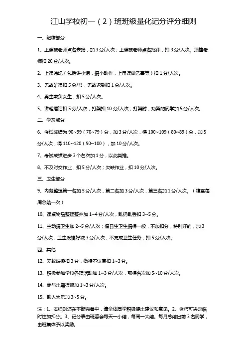 班级量化记分评分细则