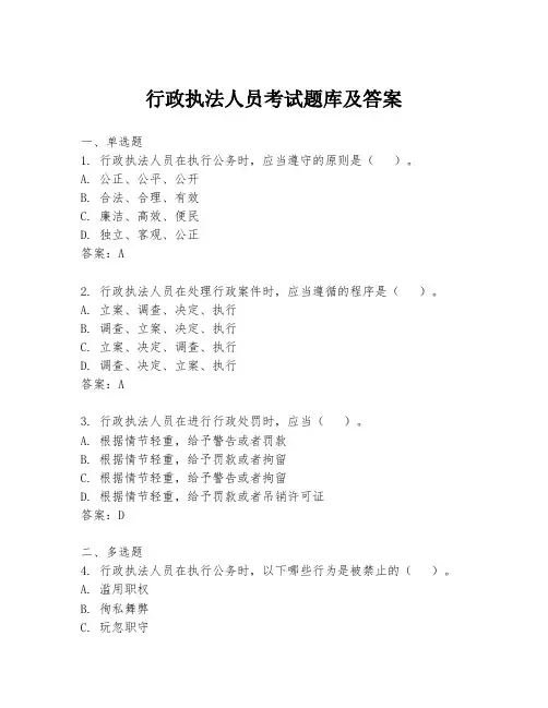 行政执法人员考试题库及答案