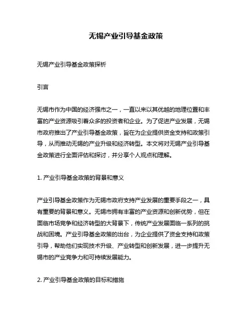 无锡产业引导基金政策