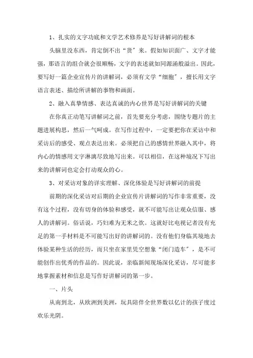 企业宣传片解说词5篇精选