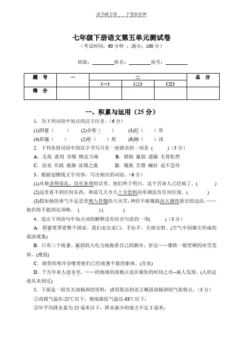 七年级下语文第五单元综合检测