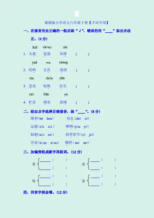 2021年六年级下册语文试题-字词专项卷(含答案)｜(冀教版)